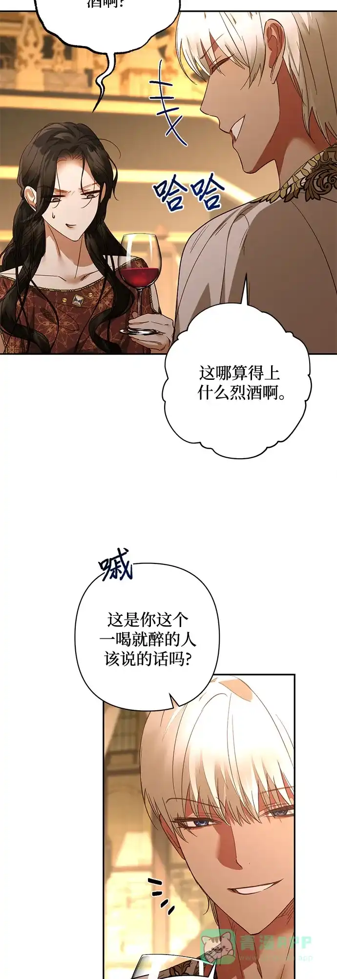 女皇的后宫_第二季 第127话 第39页