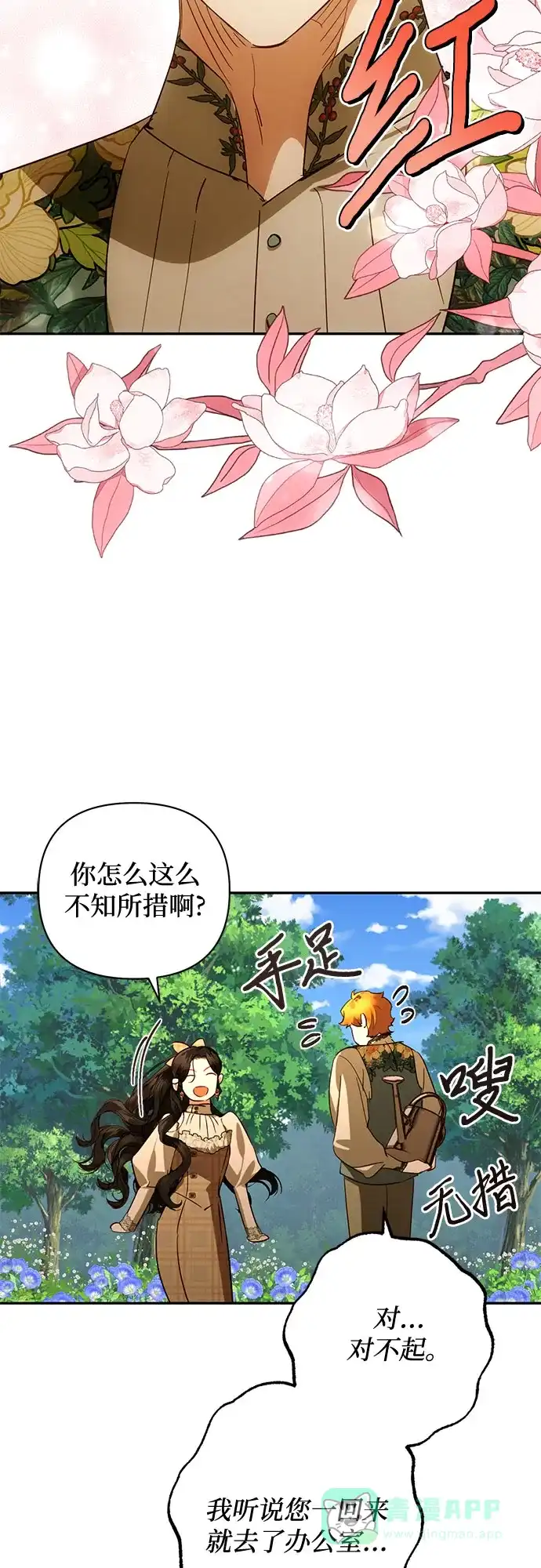 女皇的后宫_第二季 第127话 第8页