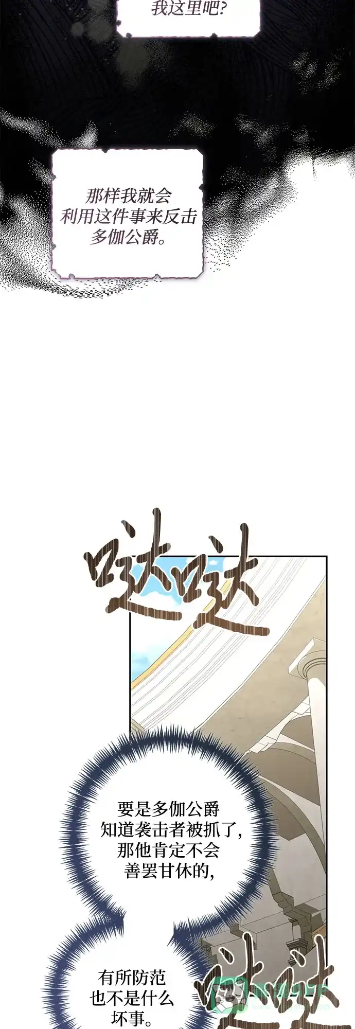 女皇的后宫_第二季 第127话 第3页