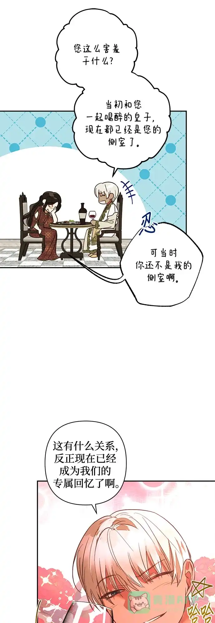 女皇的后宫_第二季 第127话 第41页