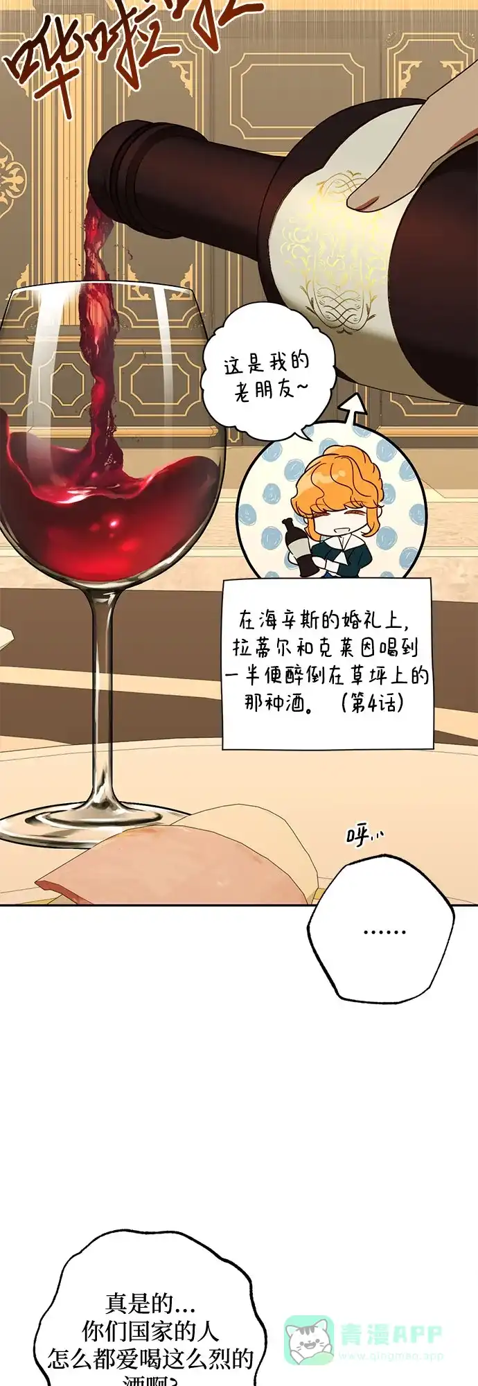 女皇的后宫_第二季 第127话 第38页