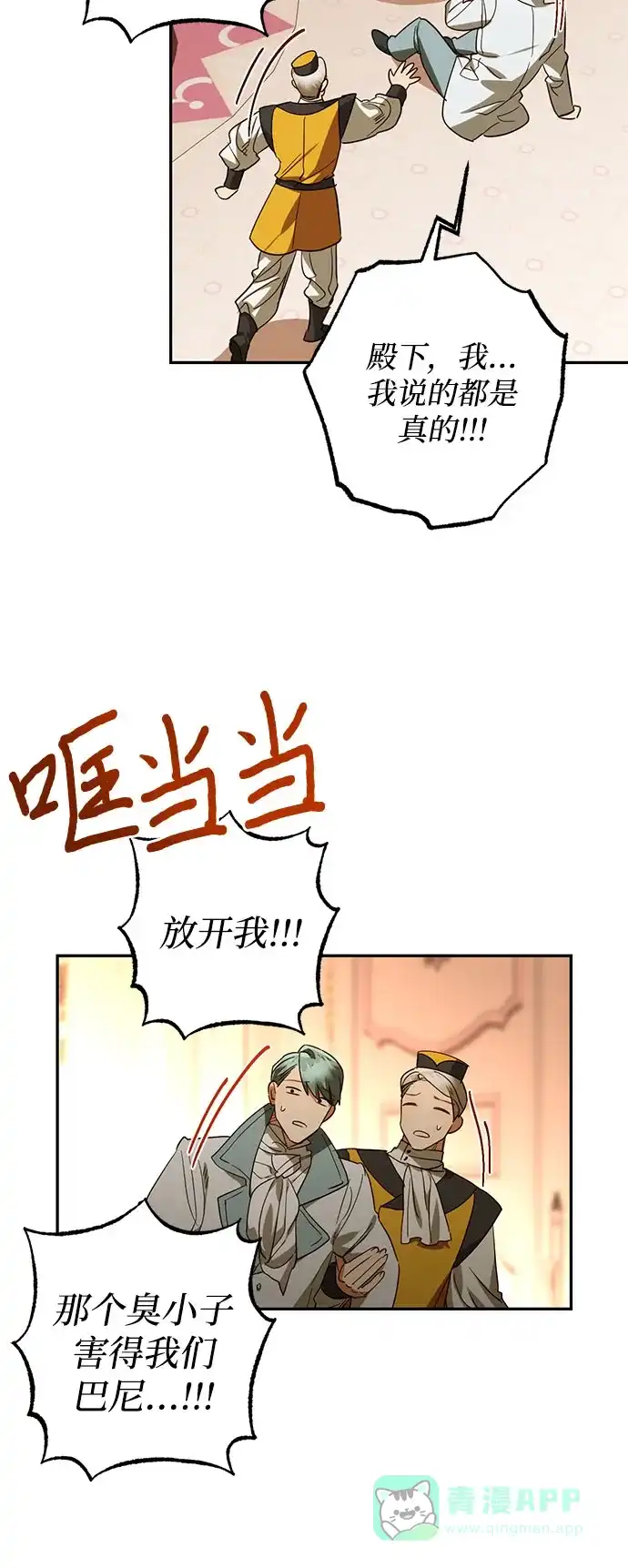 女皇的后宫_第二季 第127话 第28页