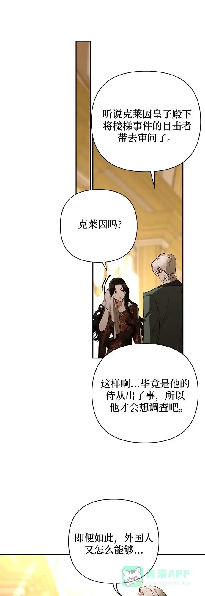 女皇的后宫_第二季 第127话 第35页