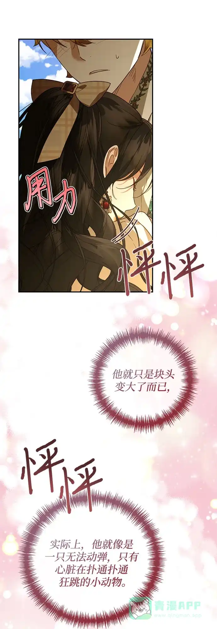 女皇的后宫_第二季 第127话 第13页