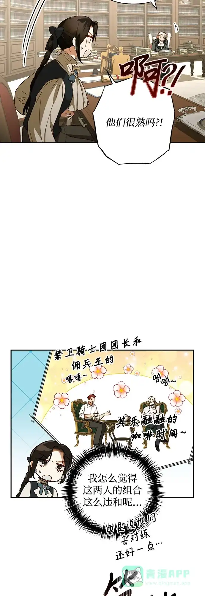 女皇的后宫_第二季 第128话 第43页