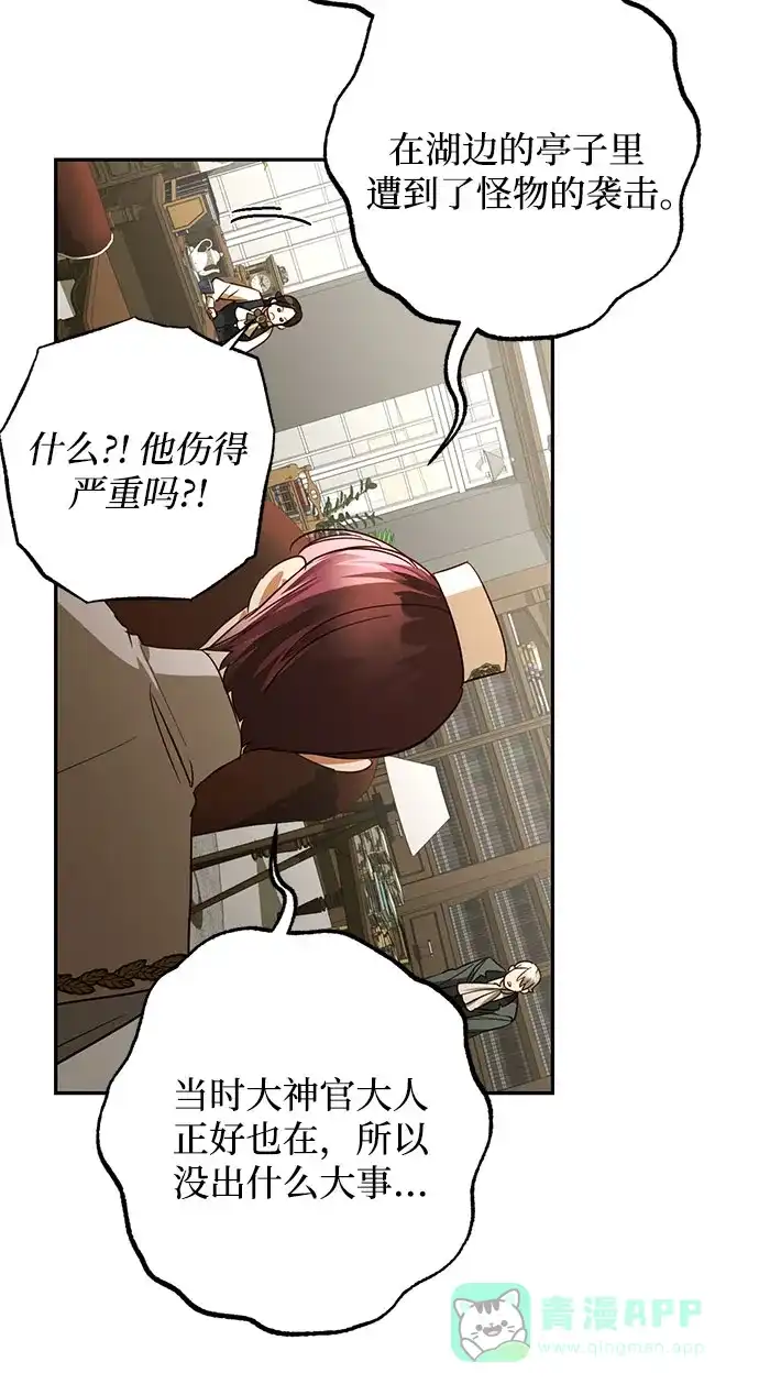 女皇的后宫_第二季 第128话 第45页