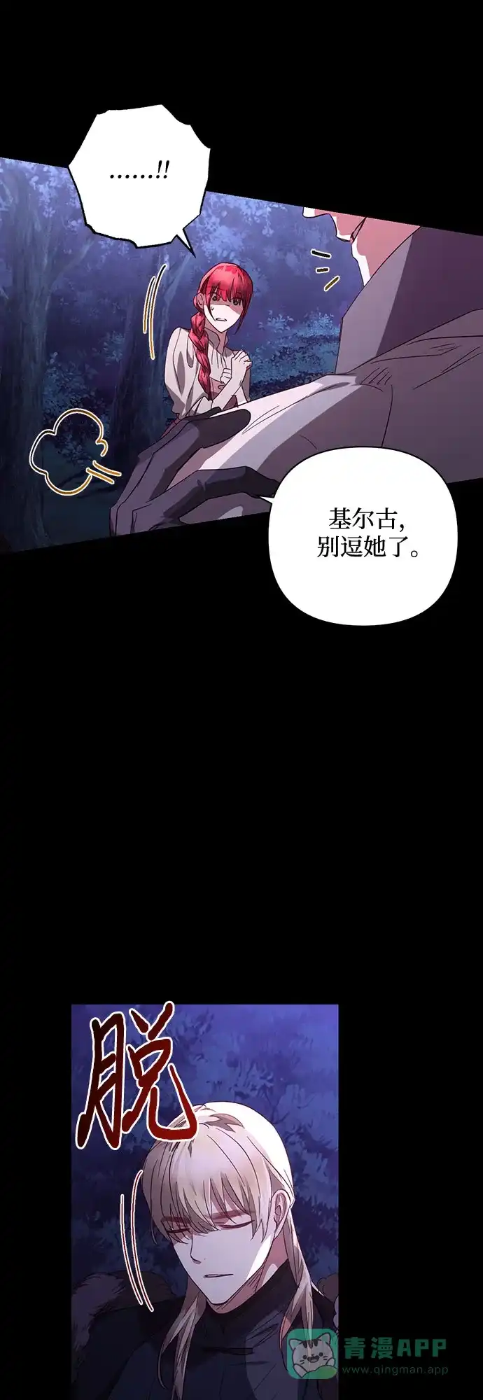 女皇的后宫_第二季 第128话 第24页