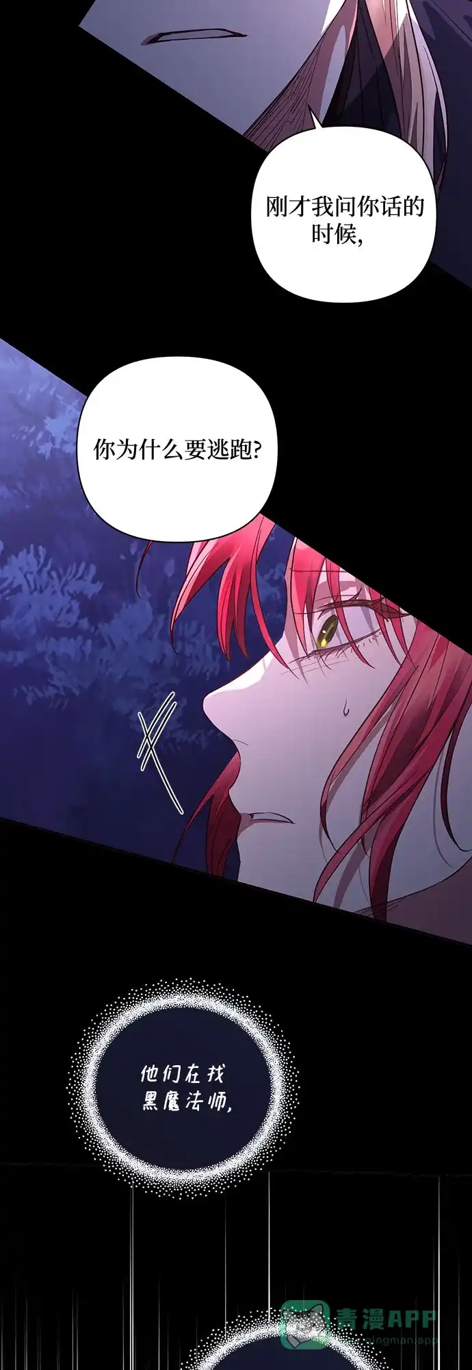 女皇的后宫_第二季 第128话 第27页