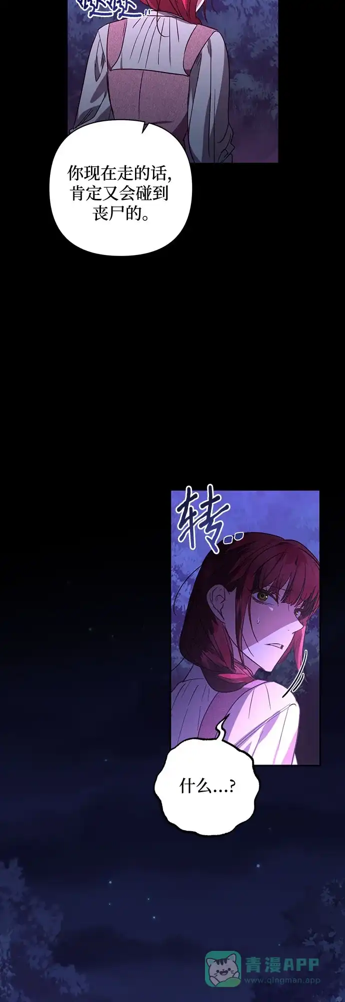 女皇的后宫_第二季 第128话 第19页