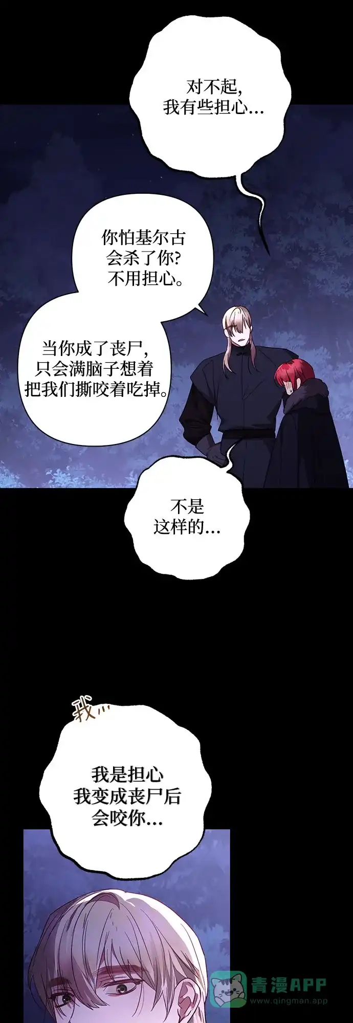 女皇的后宫_第二季 第128话 第35页