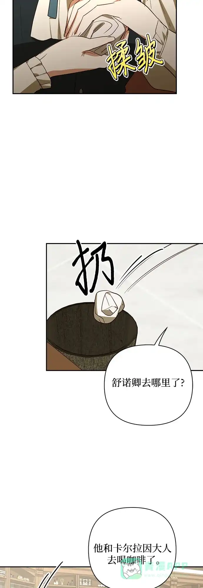 女皇的后宫_第二季 第128话 第42页