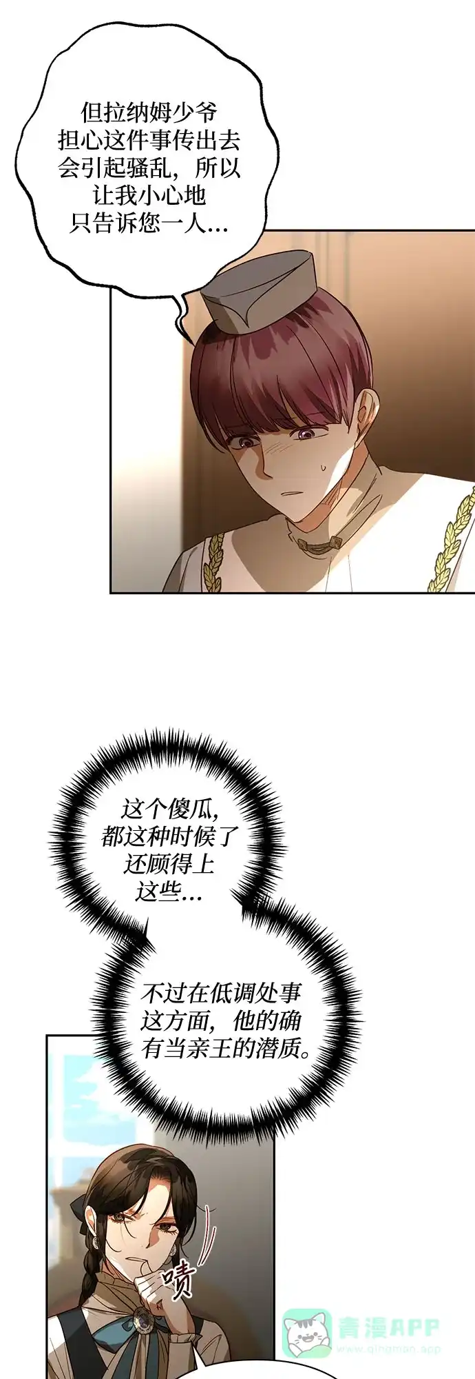 女皇的后宫_第二季 第128话 第46页