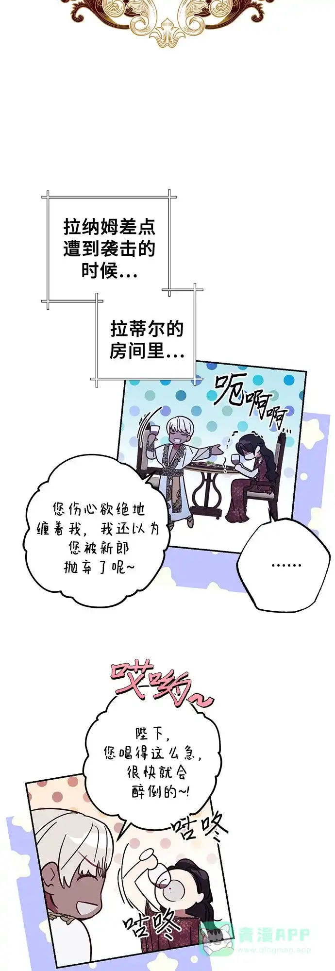 女皇的后宫_第二季 第128话 第14页