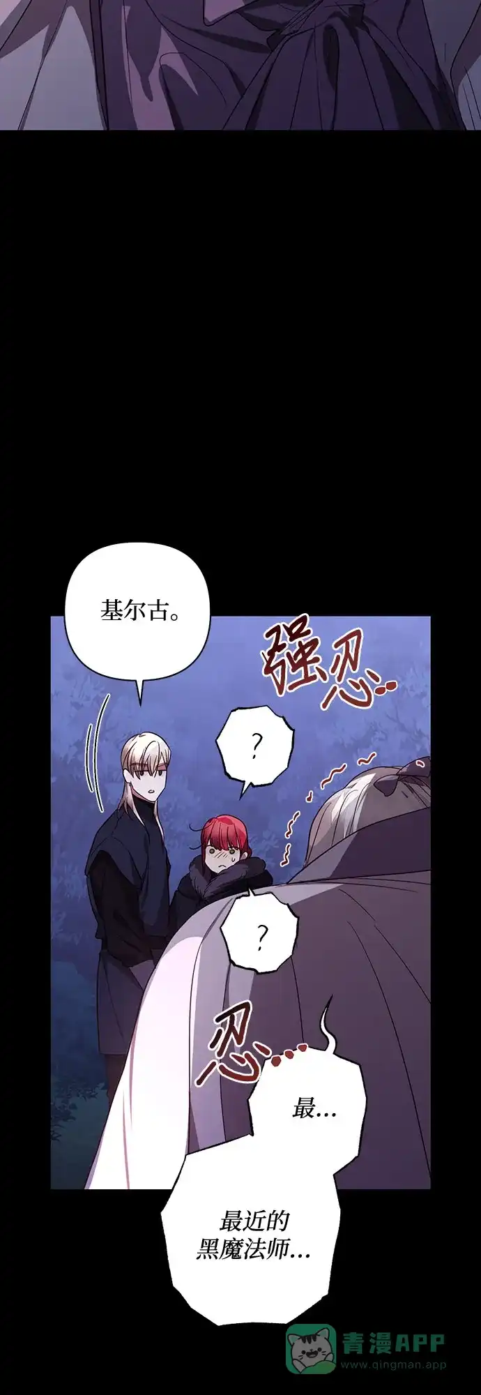 女皇的后宫_第二季 第128话 第31页