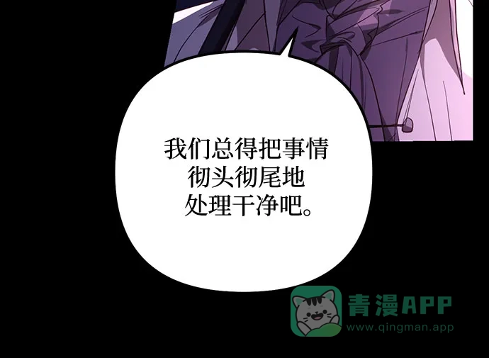 女皇的后宫_第二季 第128话 第23页