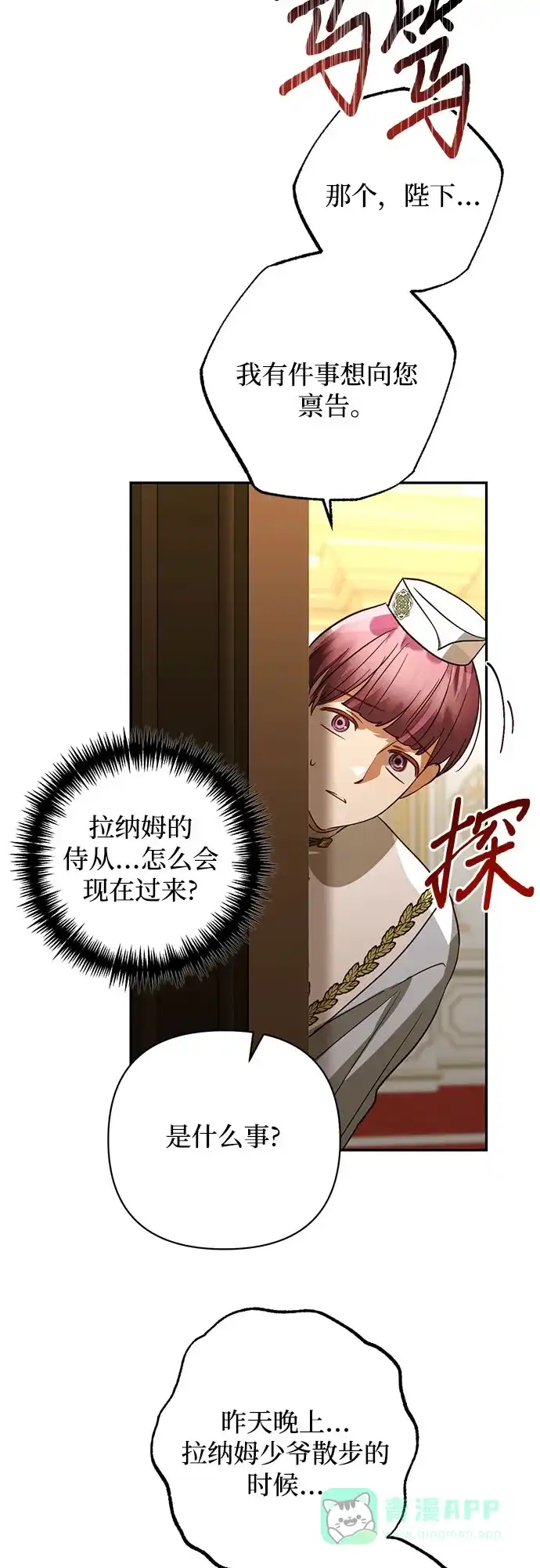 女皇的后宫_第二季 第128话 第44页