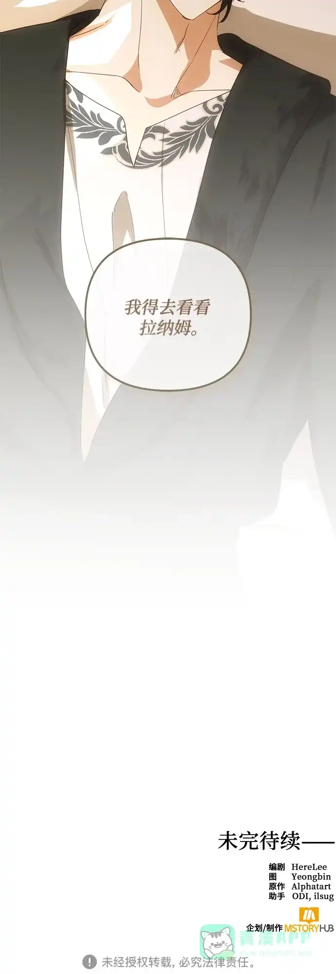 女皇的后宫_第二季 第128话 第49页