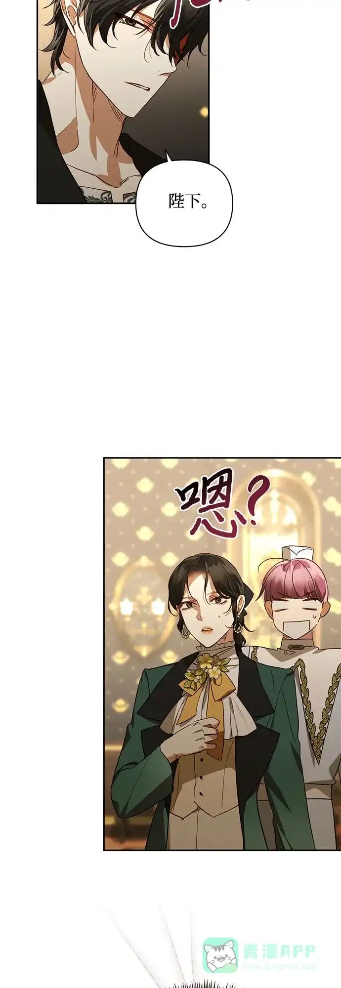 女皇的后宫_第二季 第129话 第16页