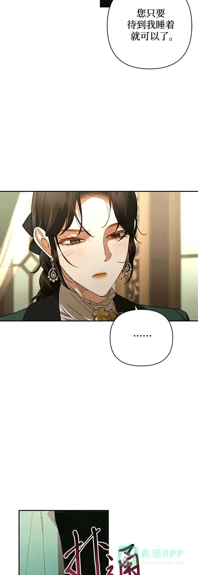 女皇的后宫_第二季 第129话 第33页