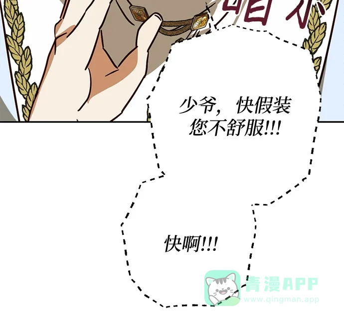 女皇的后宫_第二季 第129话 第19页