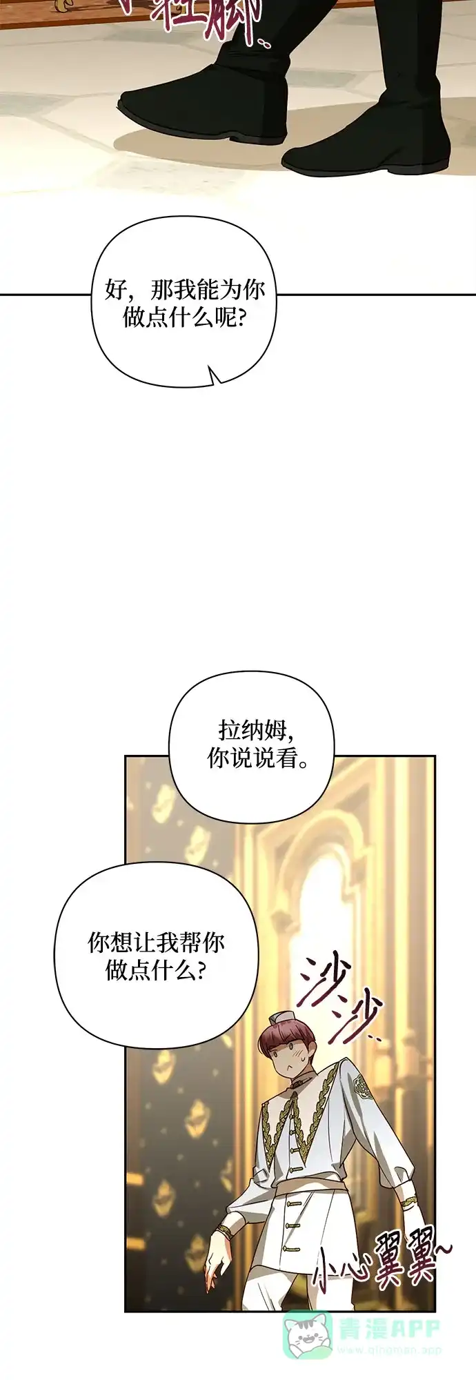 女皇的后宫_第二季 第129话 第24页