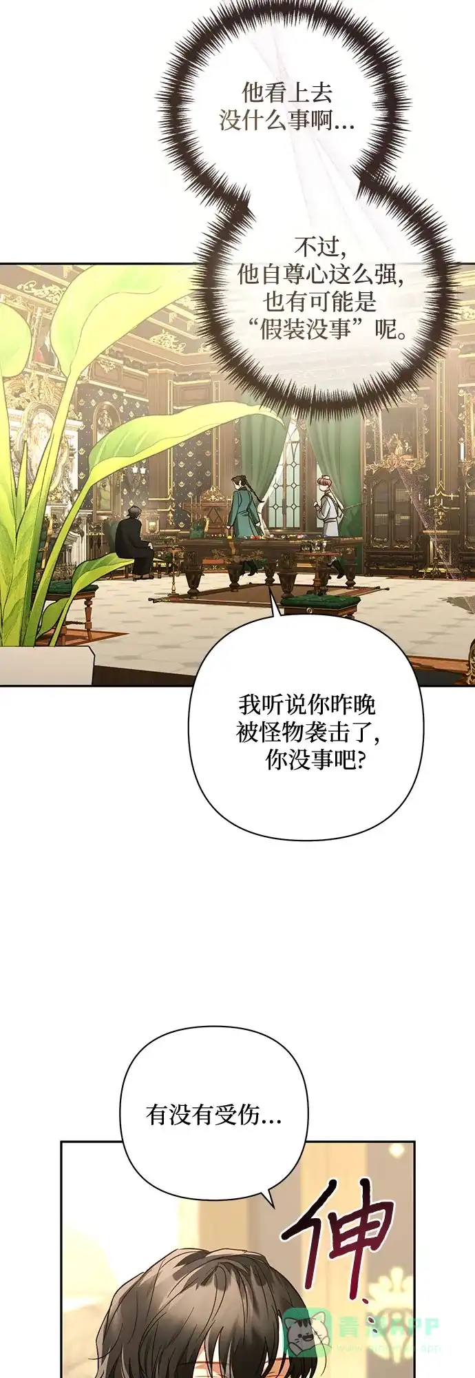 女皇的后宫_第二季 第129话 第17页
