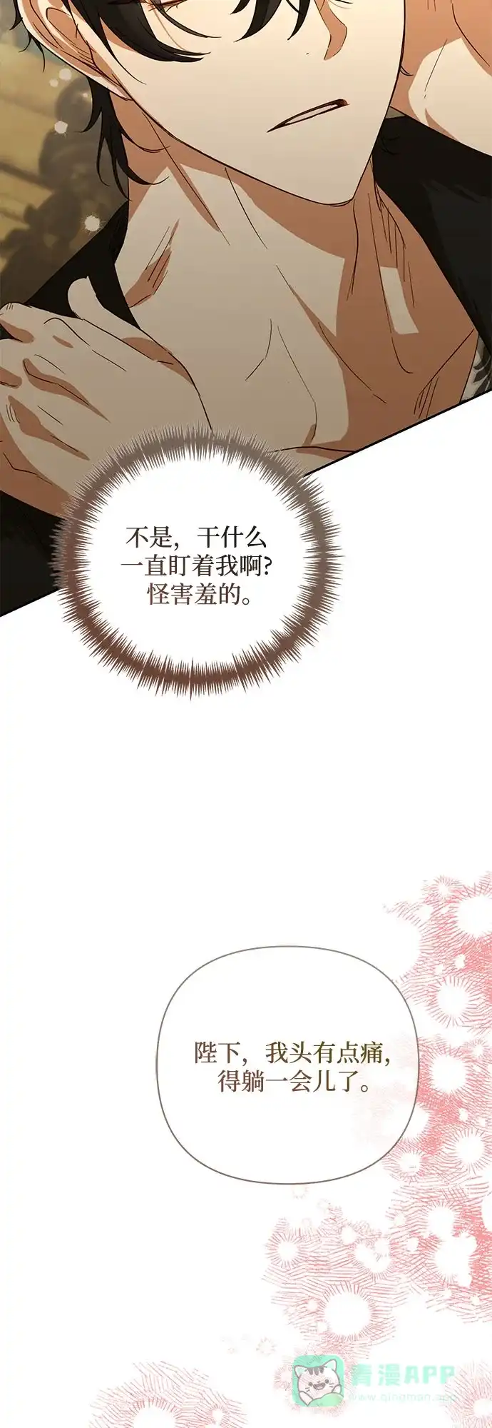 女皇的后宫_第二季 第129话 第27页