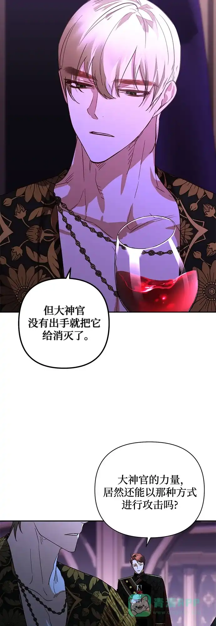 女皇的后宫_第二季 第129话 第3页