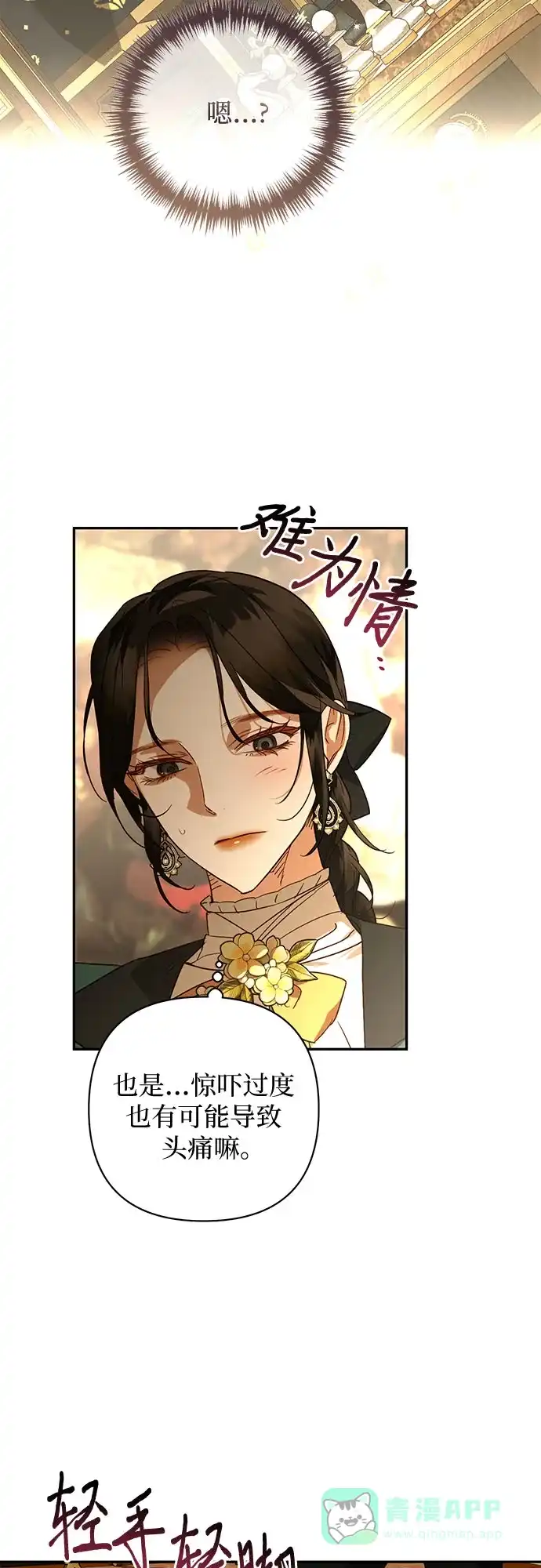 女皇的后宫_第二季 第129话 第23页