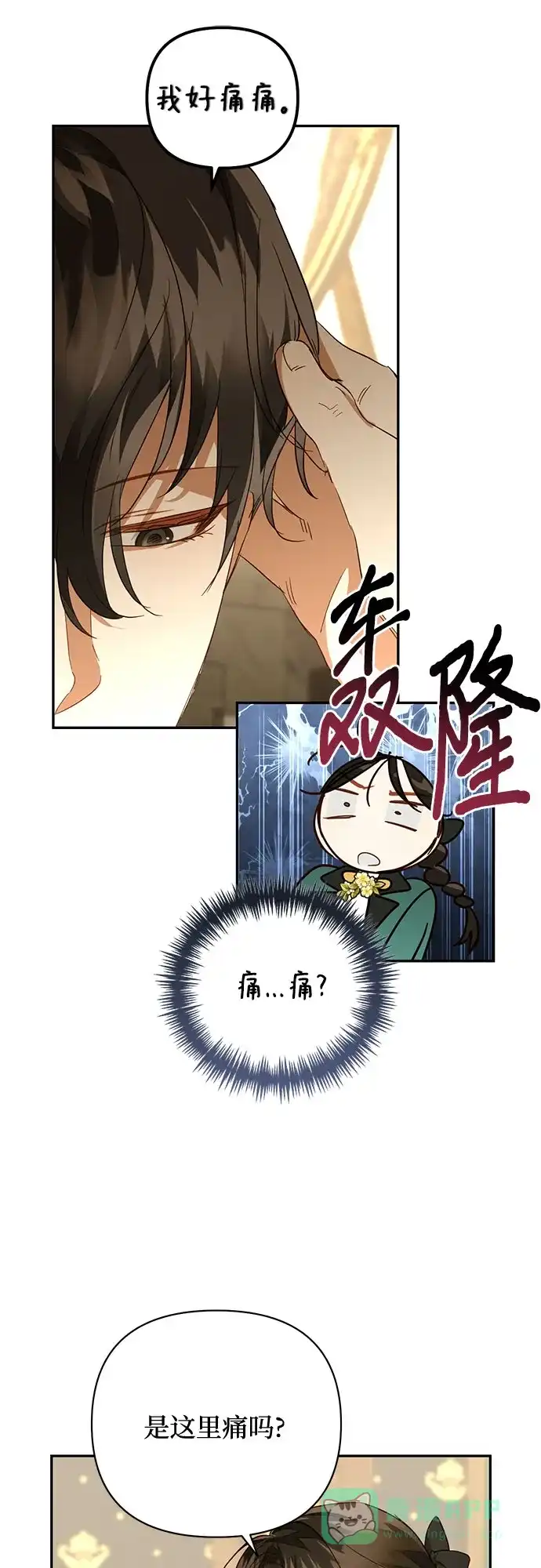 女皇的后宫_第二季 第129话 第20页
