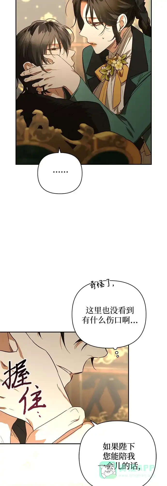 女皇的后宫_第二季 第129话 第21页