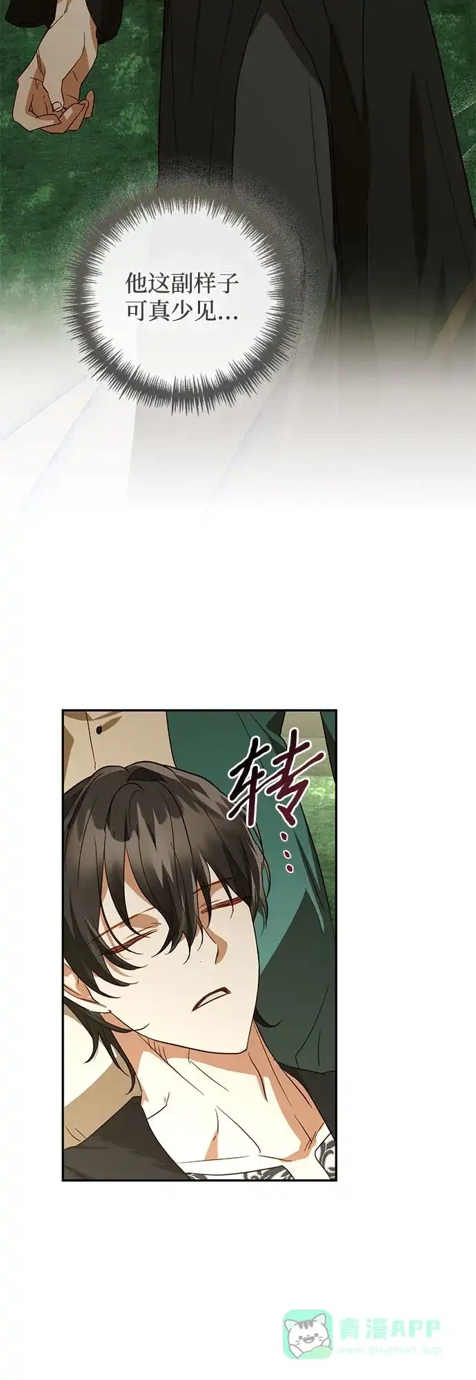 女皇的后宫_第二季 第129话 第38页