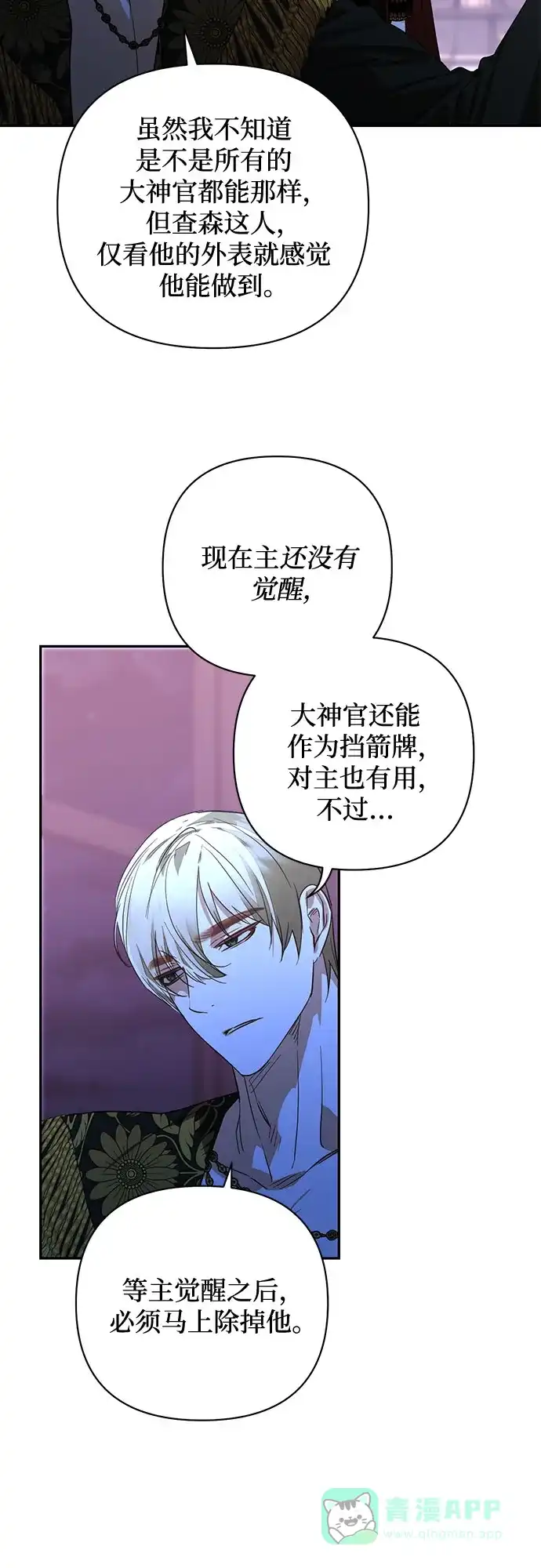 女皇的后宫_第二季 第129话 第4页
