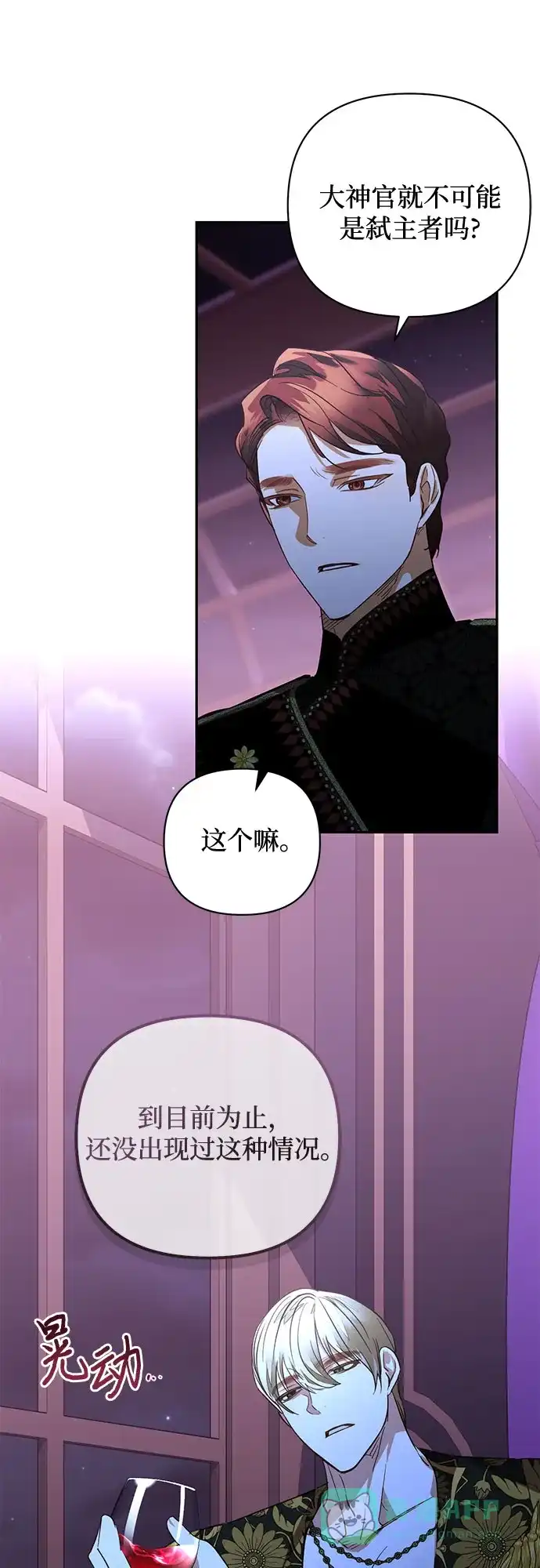 女皇的后宫_第二季 第129话 第5页