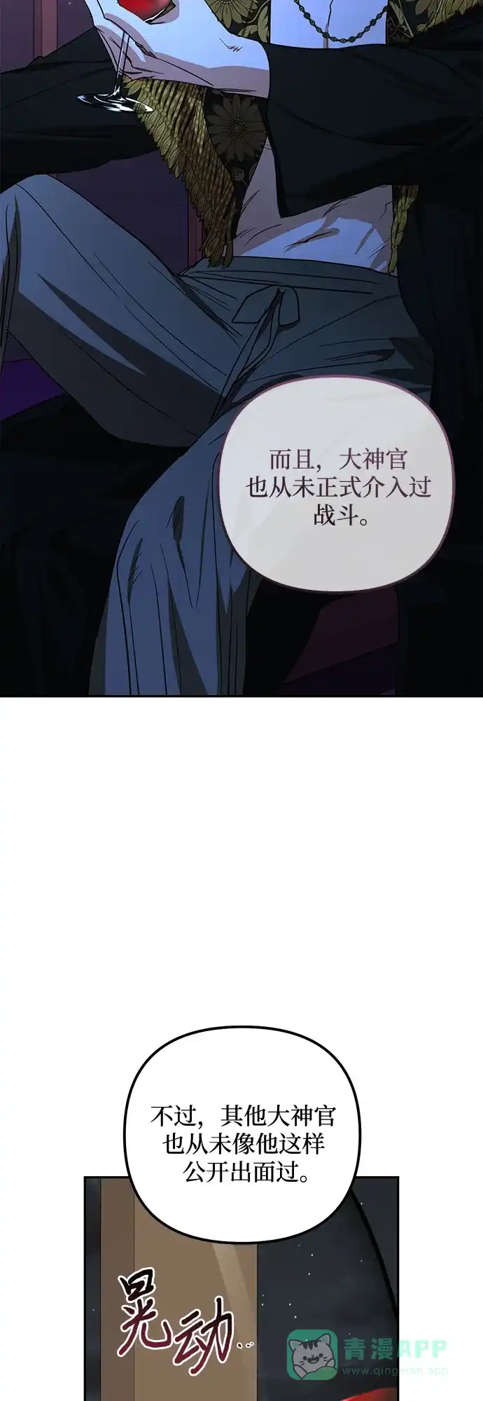 女皇的后宫_第二季 第129话 第6页