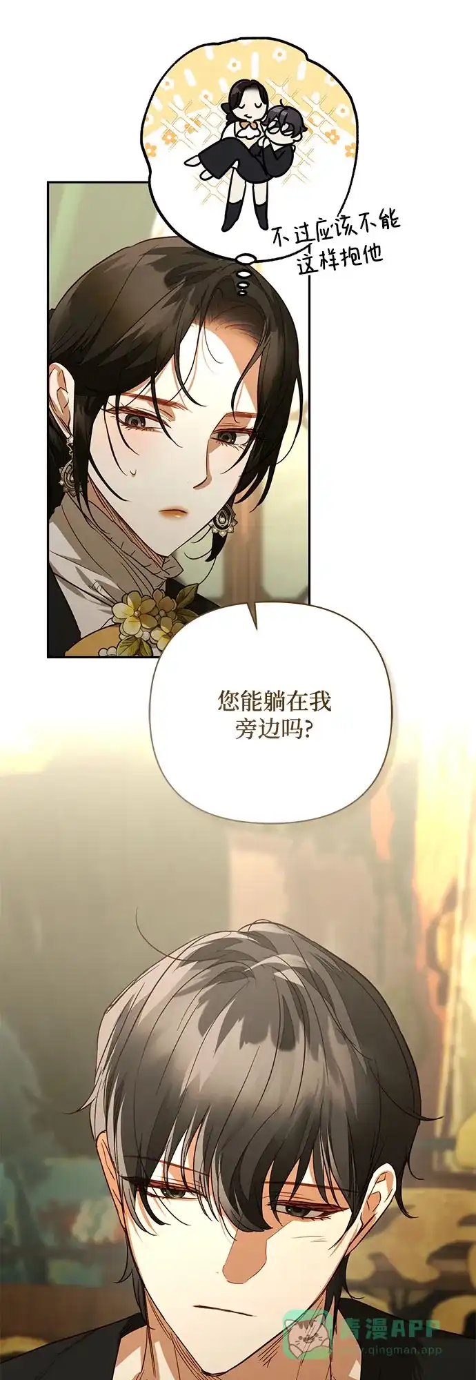 女皇的后宫_第二季 第129话 第31页