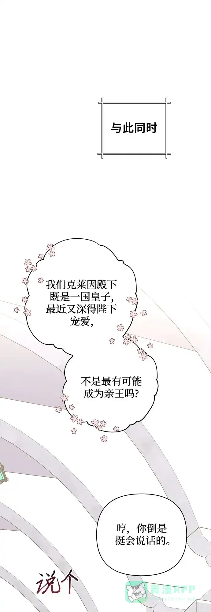 女皇的后宫_第二季 第129话 第49页