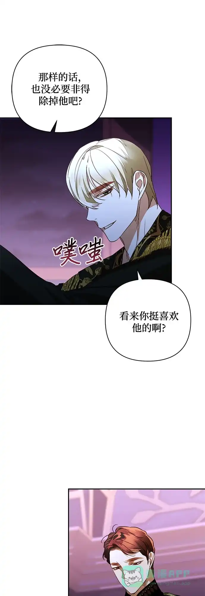 女皇的后宫_第二季 第129话 第8页