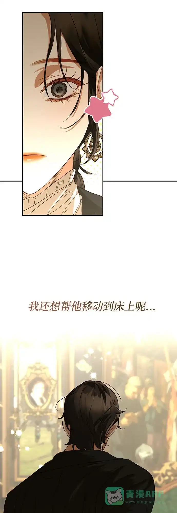 女皇的后宫_第二季 第129话 第29页