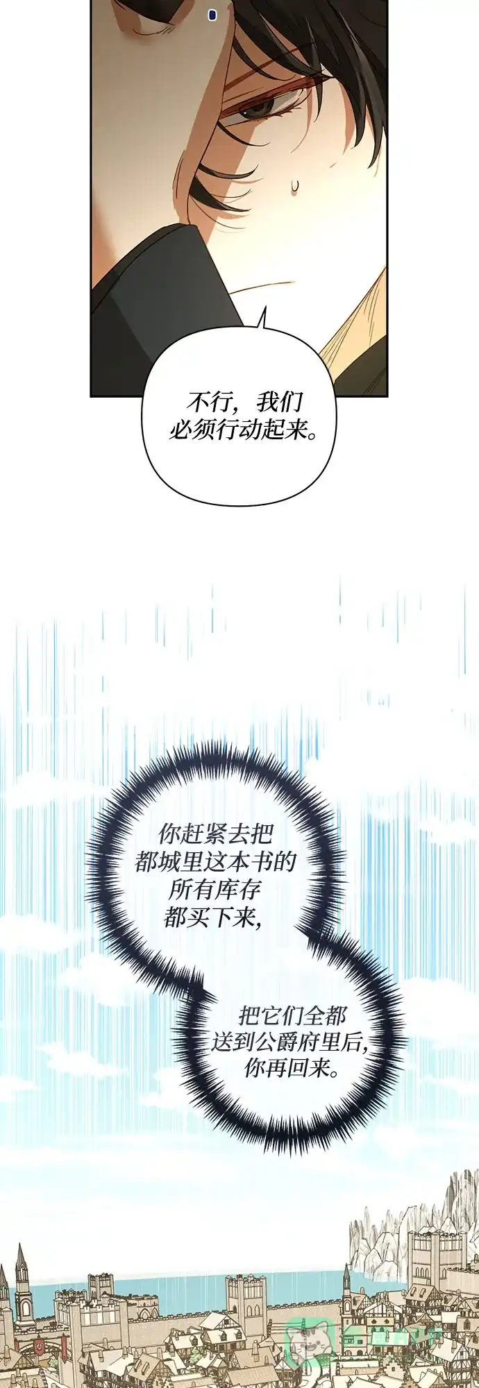 女皇的后宫_第二季 第130话 第38页