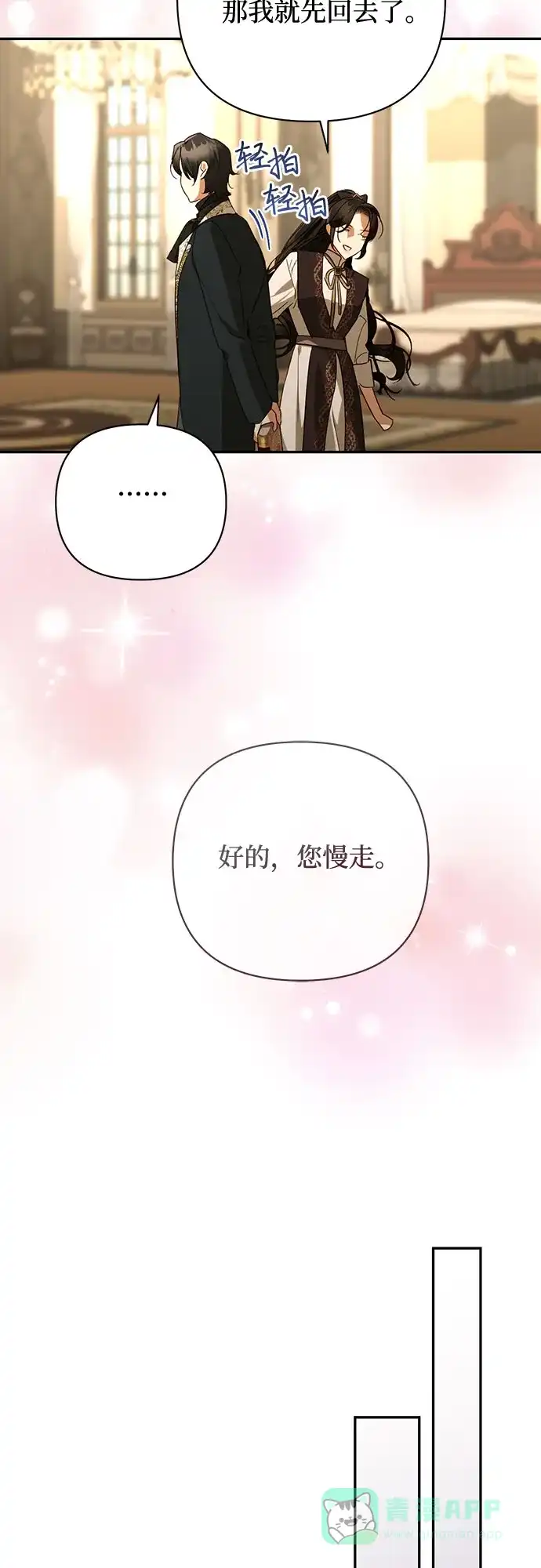 女皇的后宫_第二季 第130话 第32页