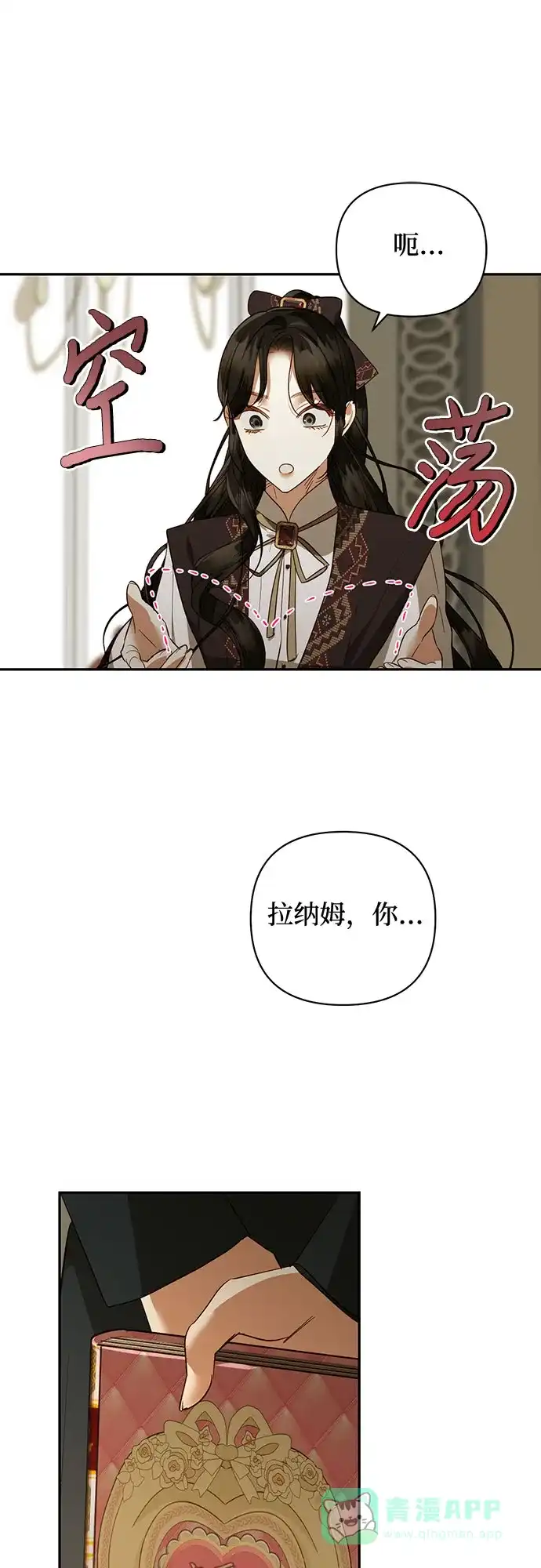 女皇的后宫_第二季 第130话 第25页
