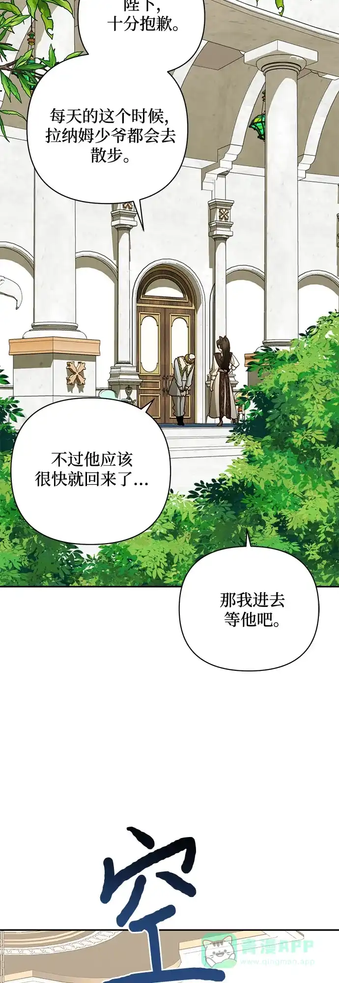 女皇的后宫_第二季 第130话 第11页