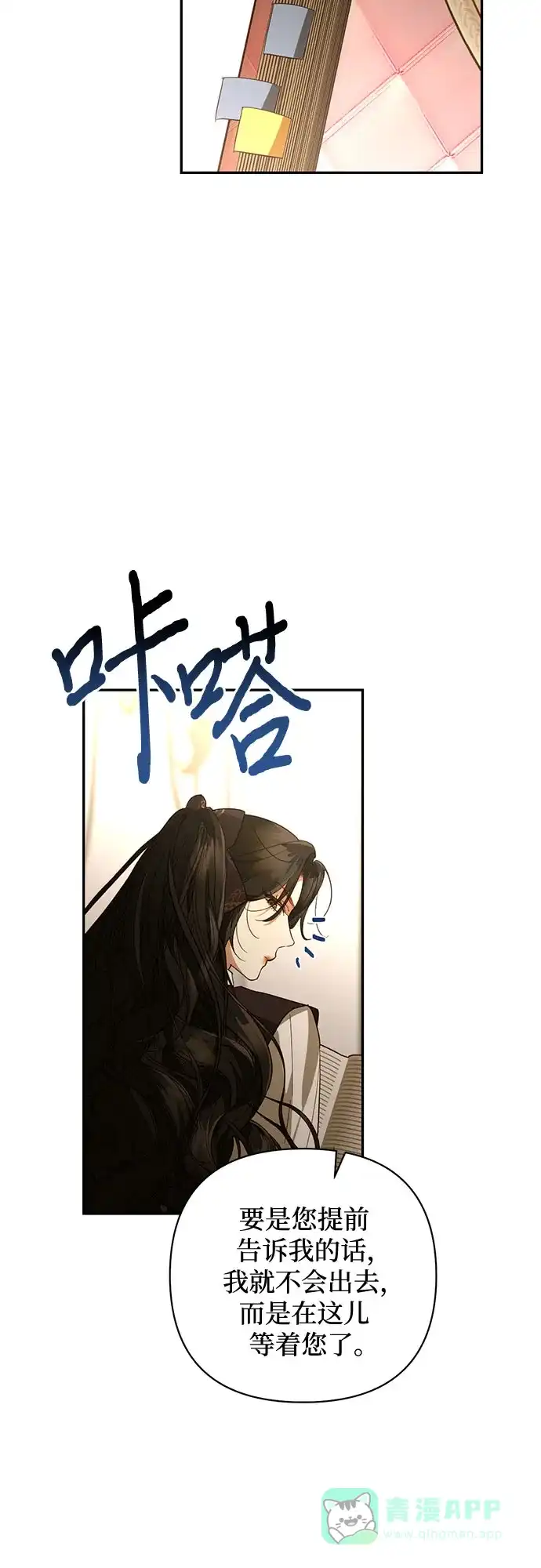 女皇的后宫_第二季 第130话 第20页