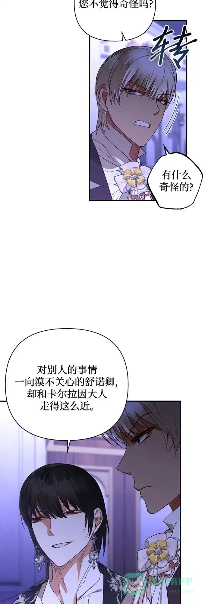 女皇的后宫_第二季 第130话 第3页