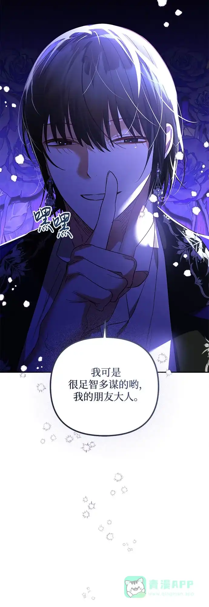 女皇的后宫_第二季 第130话 第9页