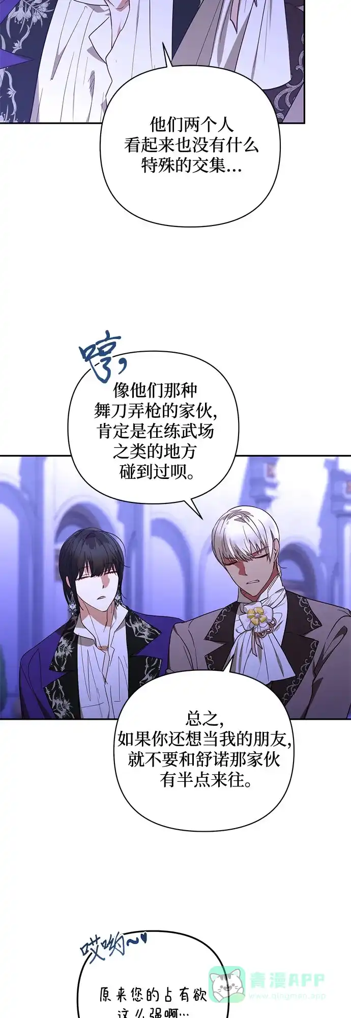 女皇的后宫_第二季 第130话 第4页