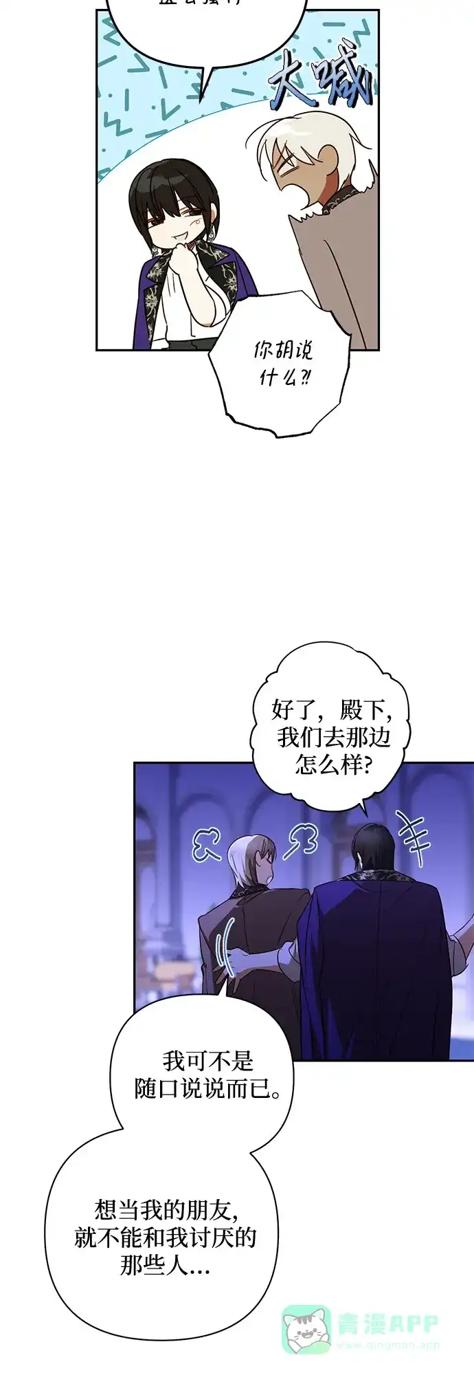 女皇的后宫_第二季 第130话 第5页