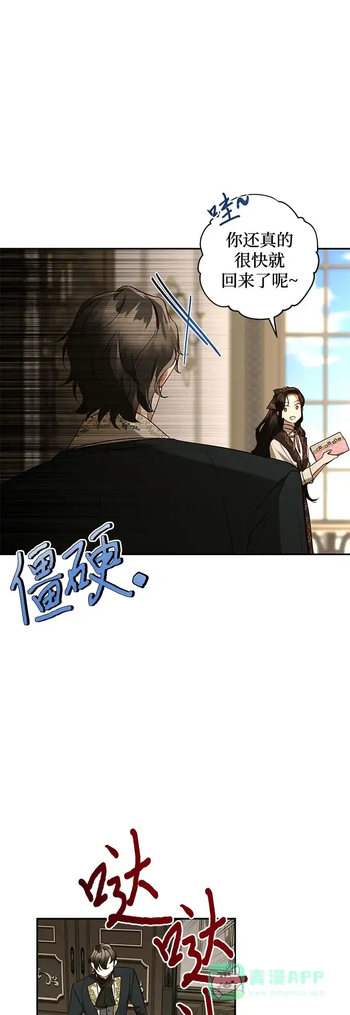 女皇的后宫_第二季 第130话 第22页