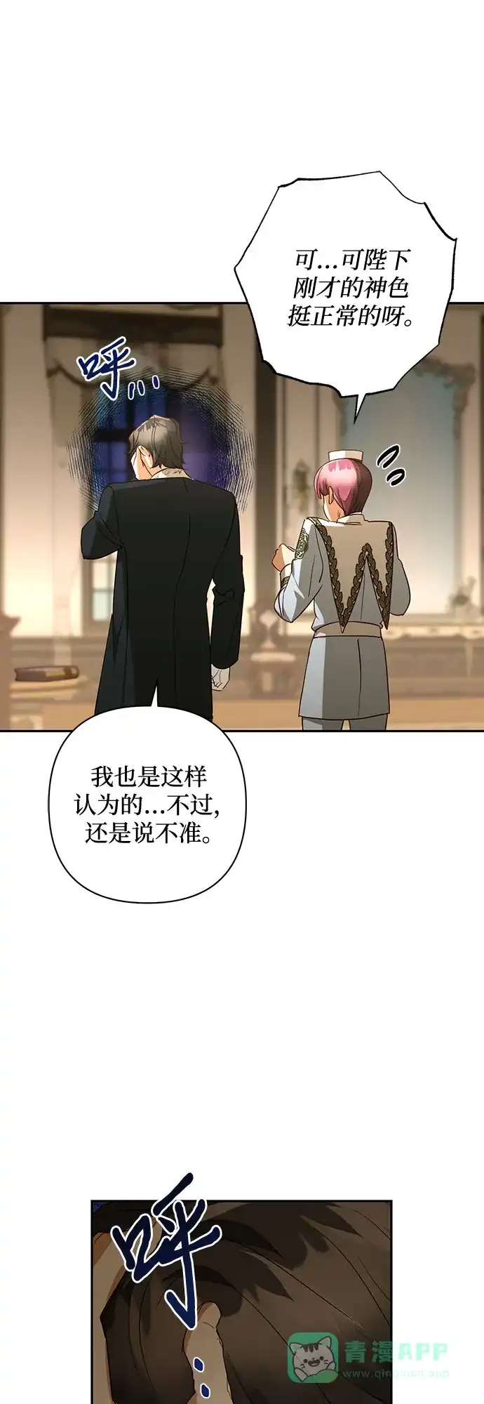 女皇的后宫_第二季 第130话 第37页